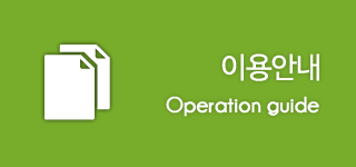 이용안내